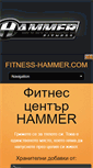 Mobile Screenshot of fitness-hammer.com